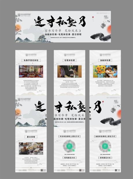 源文件下载【私塾三宫格海报】编号：88890014694161389