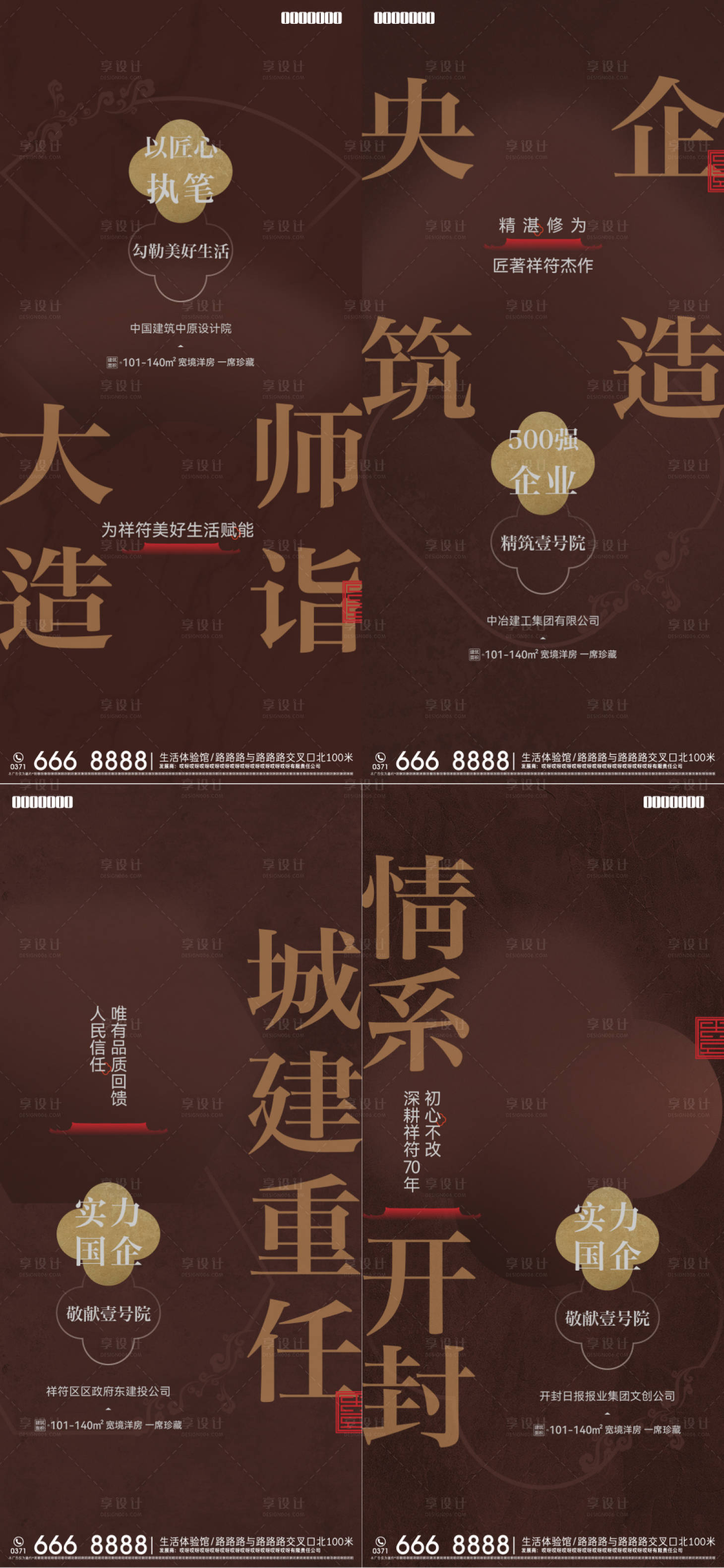 源文件下载【享设计】搜索编号：42600014685396334【地产品牌系列海报】