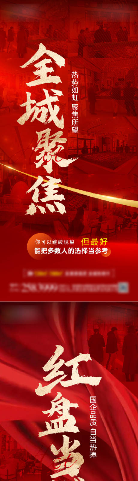 源文件下载【地产热销系列海报】编号：89740014570194197