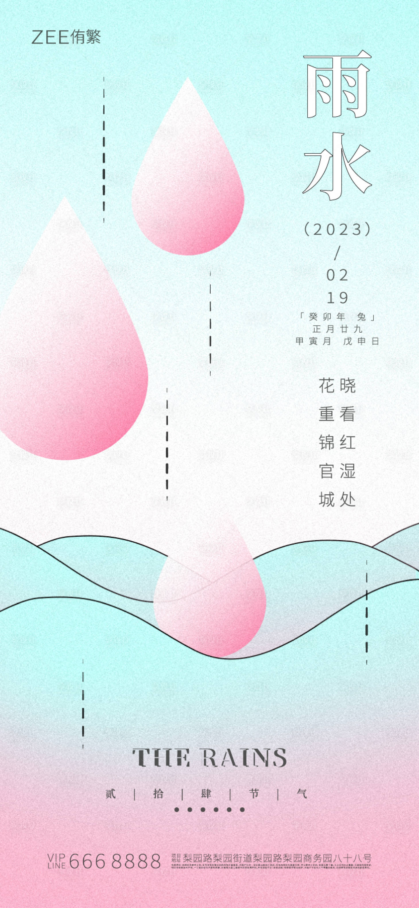 源文件下載【享設(shè)計(jì)】搜索編號(hào)：92980014548043141【雨水節(jié)氣海報(bào)】