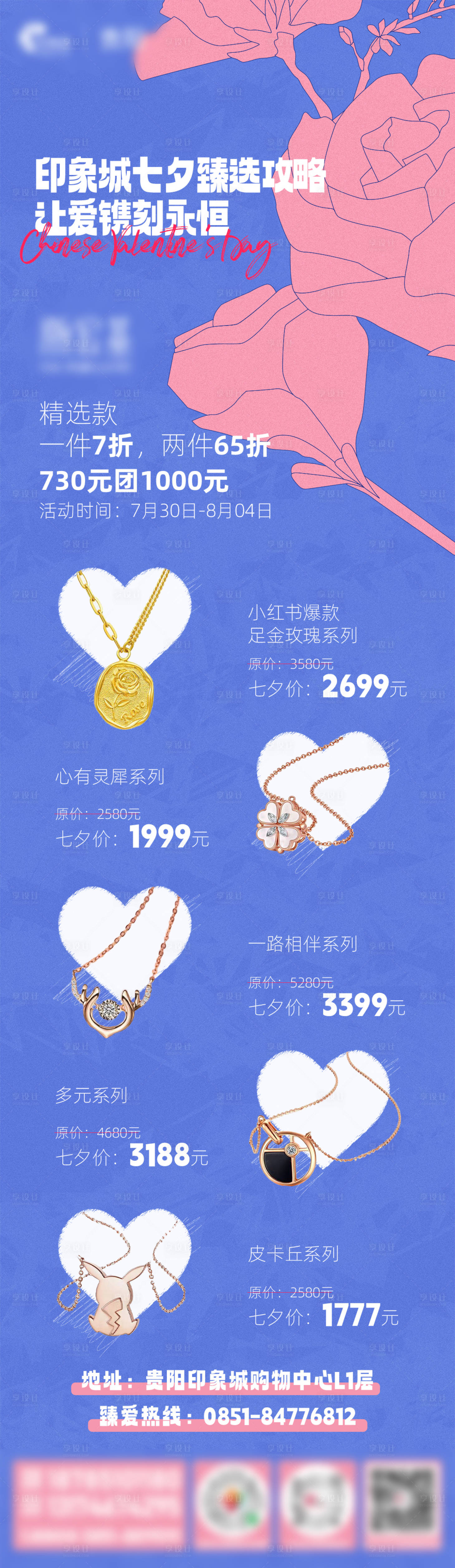 源文件下载【享设计】搜索编号：51230014434478576【七夕珠宝长图海报】