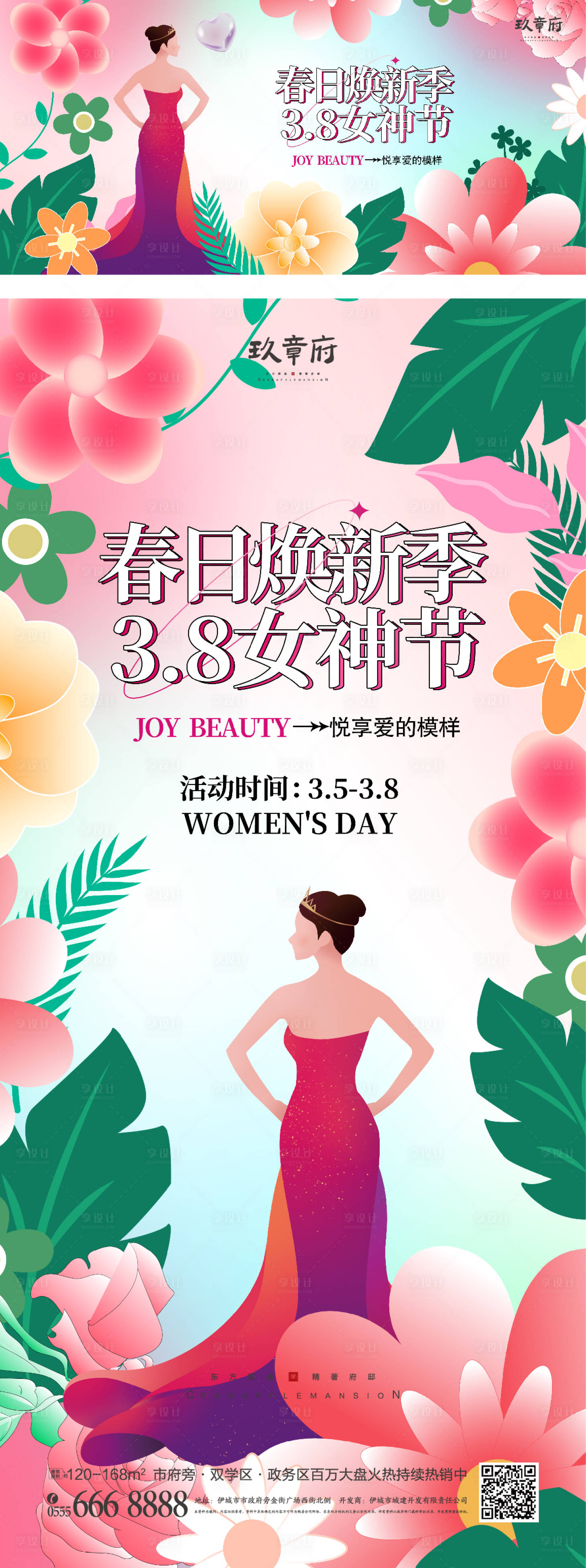 源文件下載【享設計】搜索編號：99170015017583026【38婦女節女神節系列】
