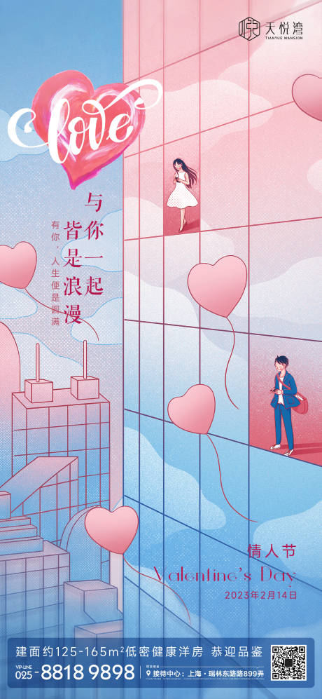 源文件下载【情人节海报】编号：92540014521893937