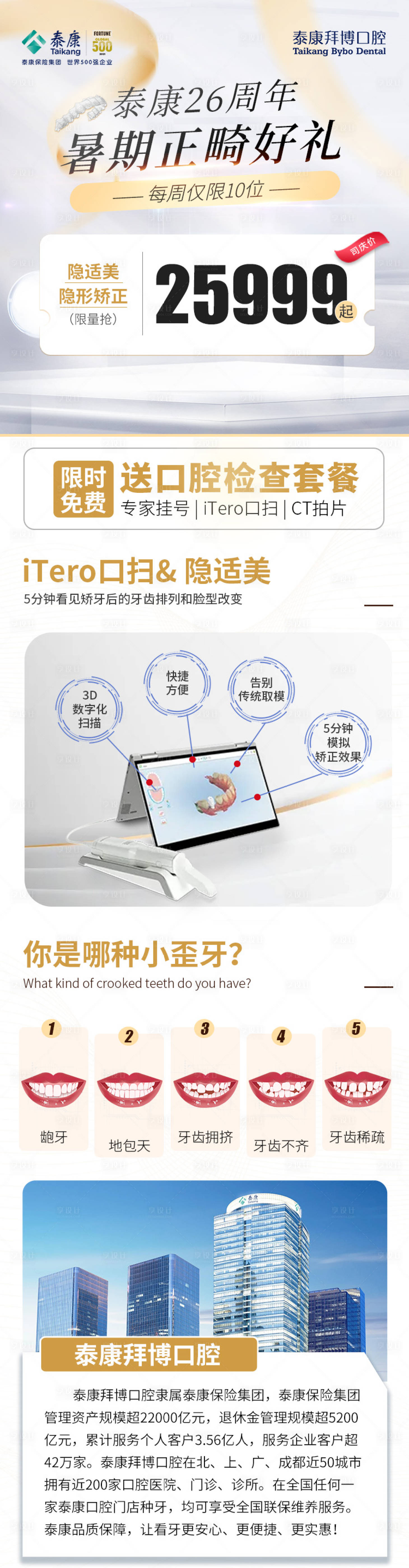 源文件下载【牙齿矫正信息流长图海报】编号：30580014481425912