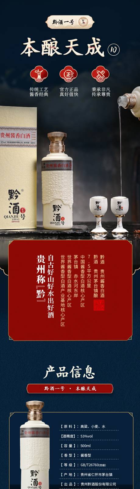 源文件下载【酒类产品详情页】编号：84230014586854479