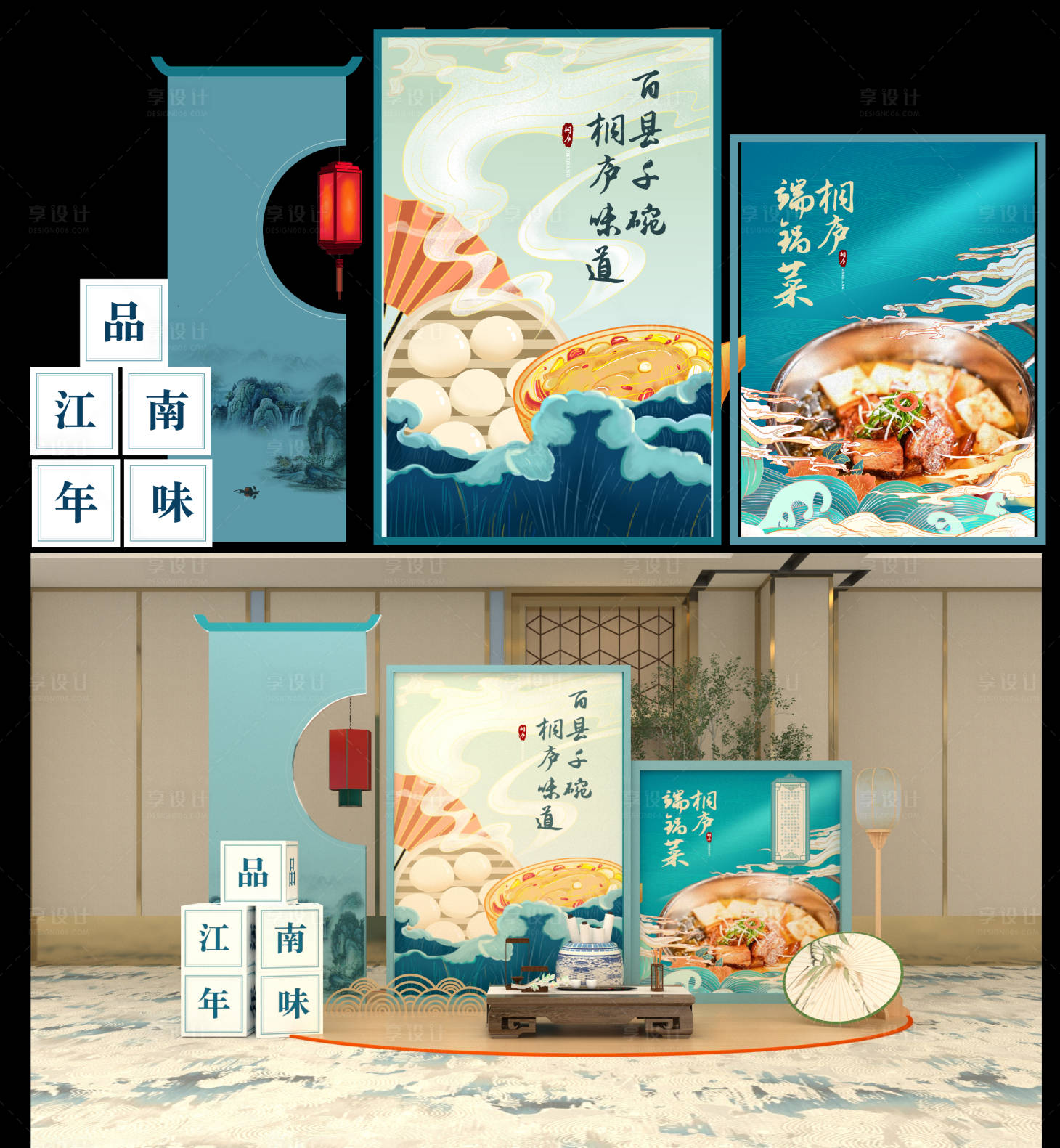 源文件下载【享设计】搜索编号：44670014951446468【新中式美食展示区】