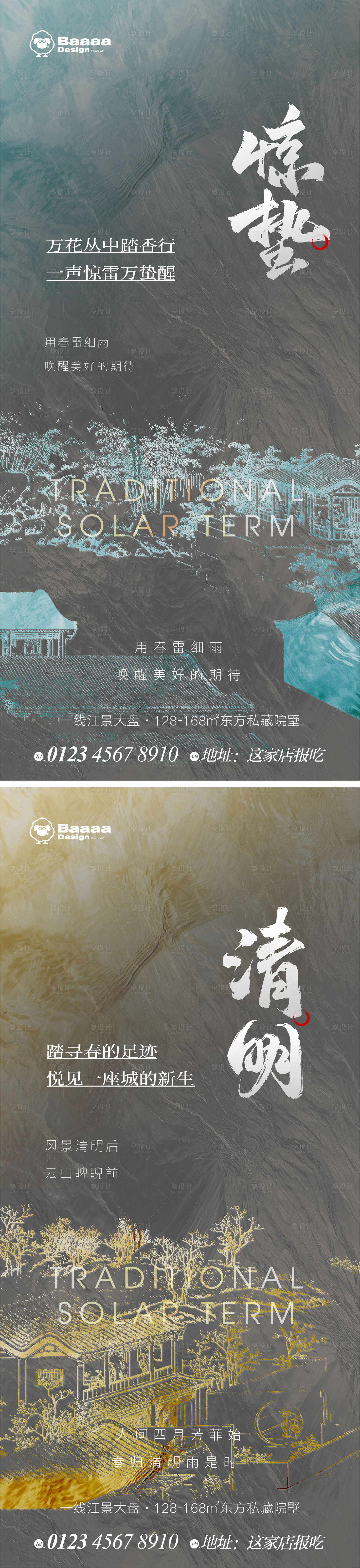 源文件下载【惊蛰清明中式节气单图】编号：34270014936946413