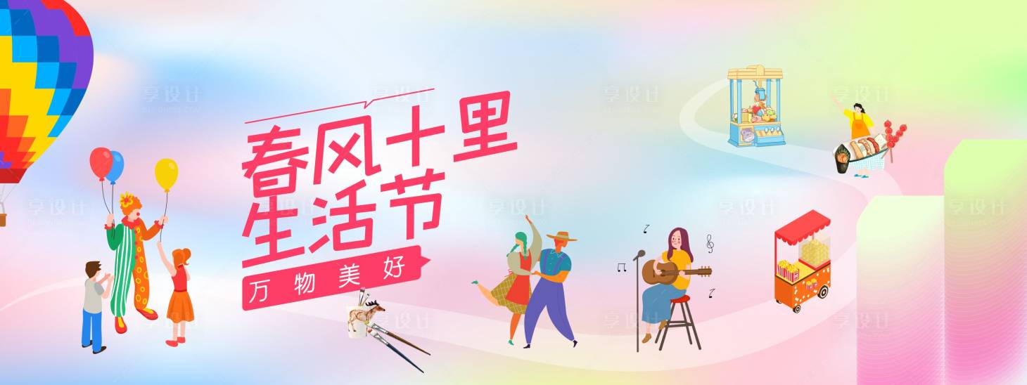 源文件下载【春风商业主kv】编号：71250015037539189