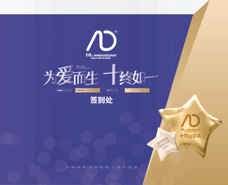 源文件下载【享设计】搜索编号：83340014957749813【周年庆签到板】