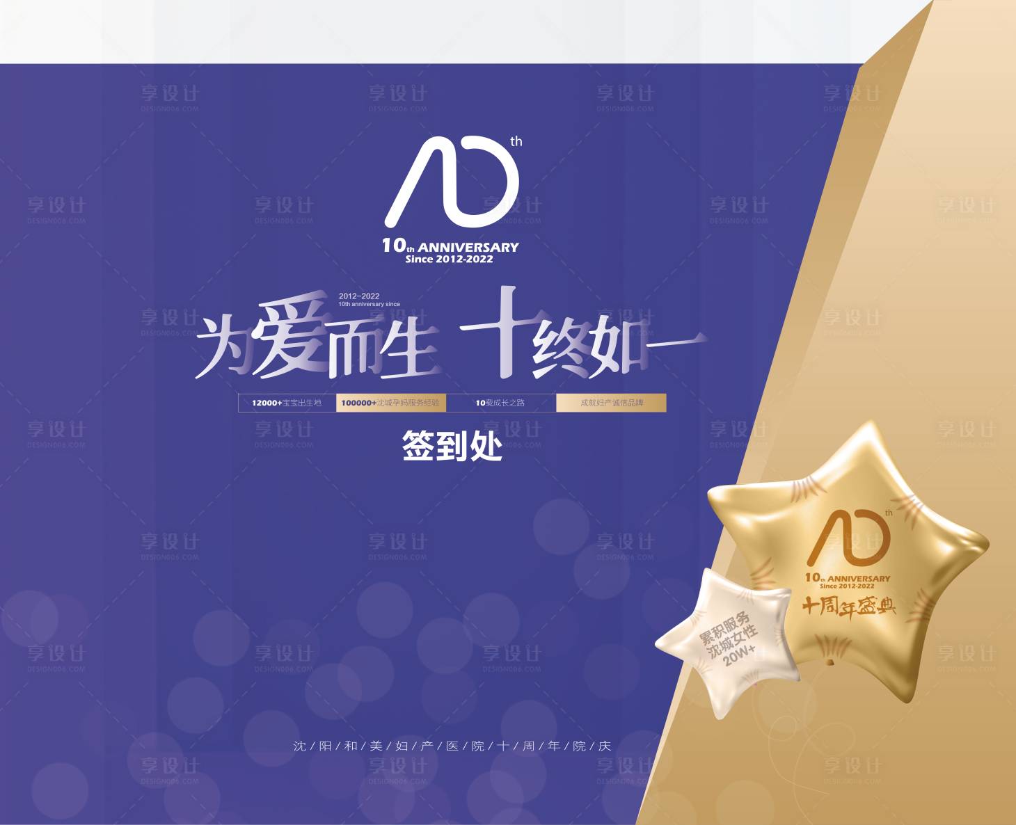 源文件下載【享設計】搜索編號：83340014957749813【周年慶簽到板】