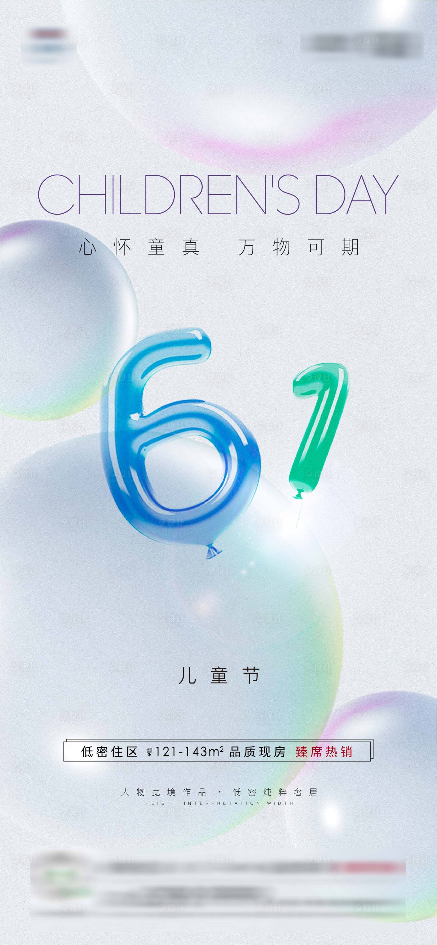 源文件下載【六一兒童節海報】編號：25950014821972101