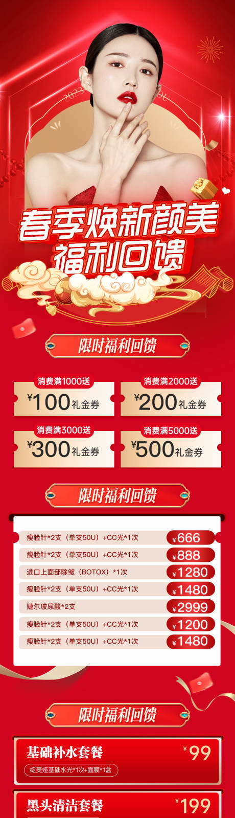 源文件下載【春季醫(yī)美活動】編號：21210014903521211