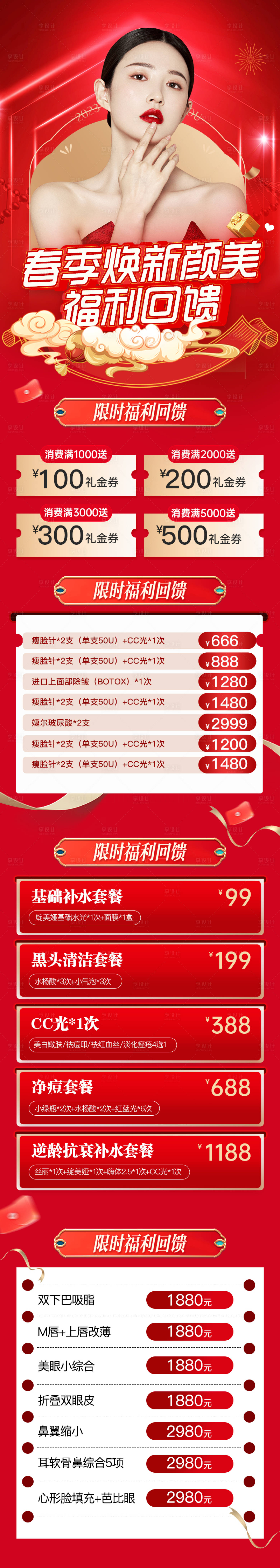 源文件下載【春季醫美活動】編號：21210014903521211