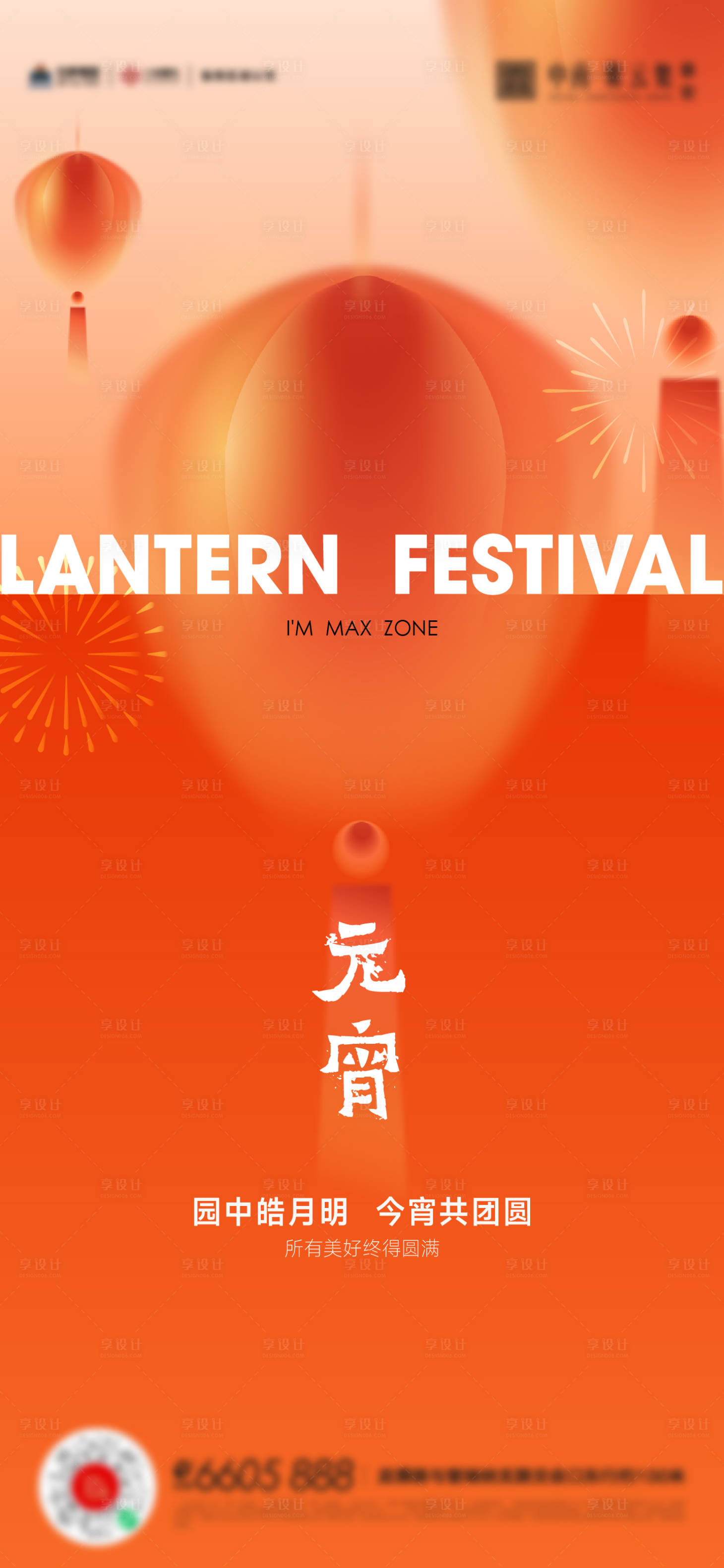 源文件下载【享设计】搜索编号：56280014450542393【元宵海报】