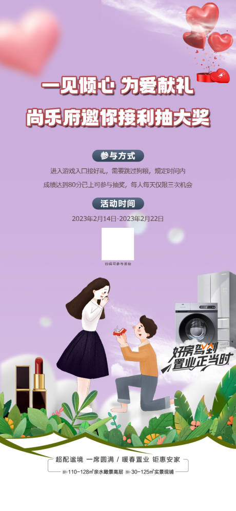 源文件下载【享设计】搜索编号：99090014710443252【地产七夕情人节活动海报】