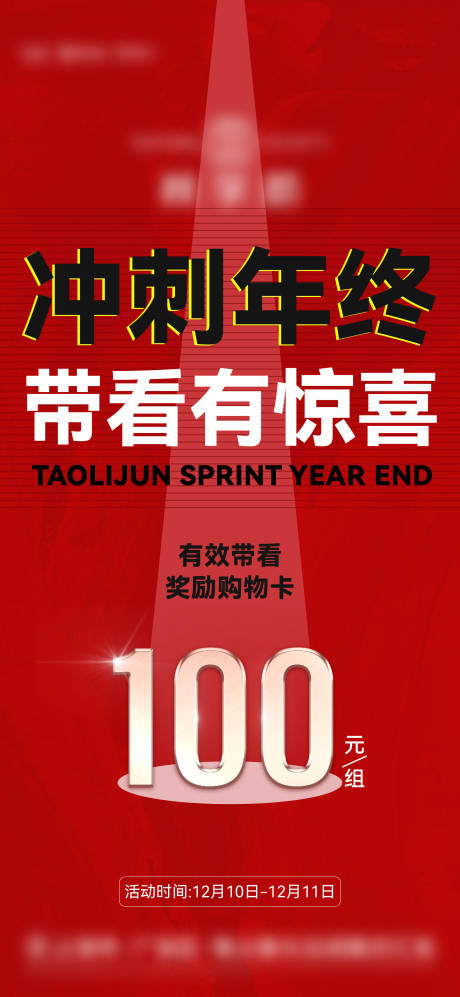 源文件下载【地产冲刺大字报海报】编号：24040014435716608