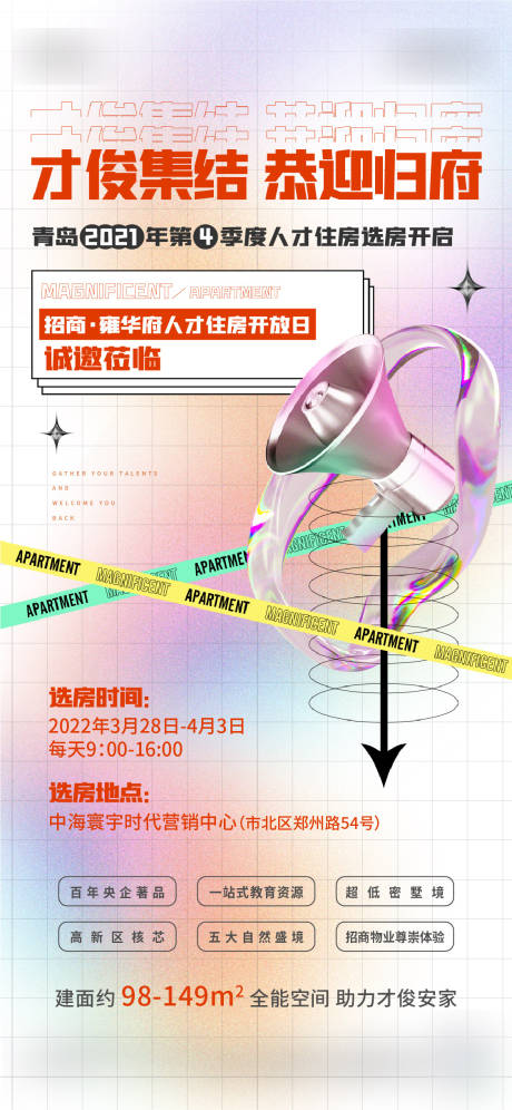 源文件下載【人才選房地產海報】編號：76070014482392672
