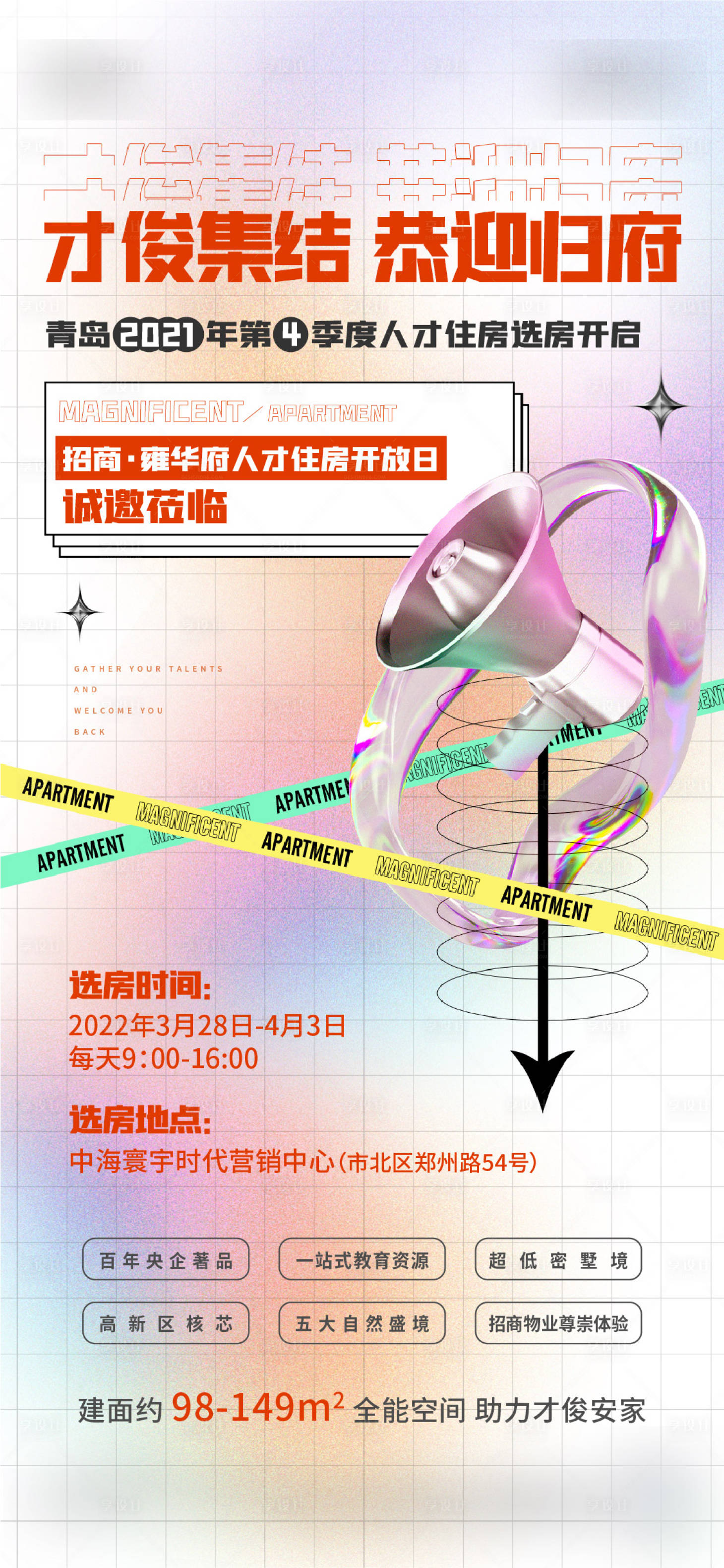 源文件下載【人才選房地產海報】編號：76070014482392672