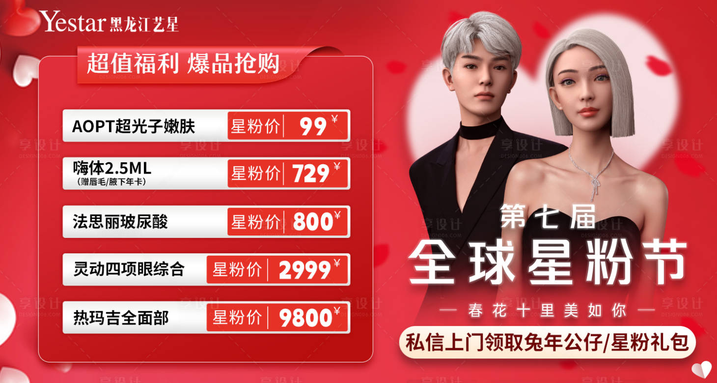 源文件下载【医美美团电商轮播活动图】编号：86660014612652949