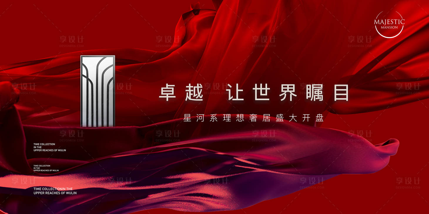 源文件下载【享设计】搜索编号：29100014457664882【地产开盘形象广告海报】