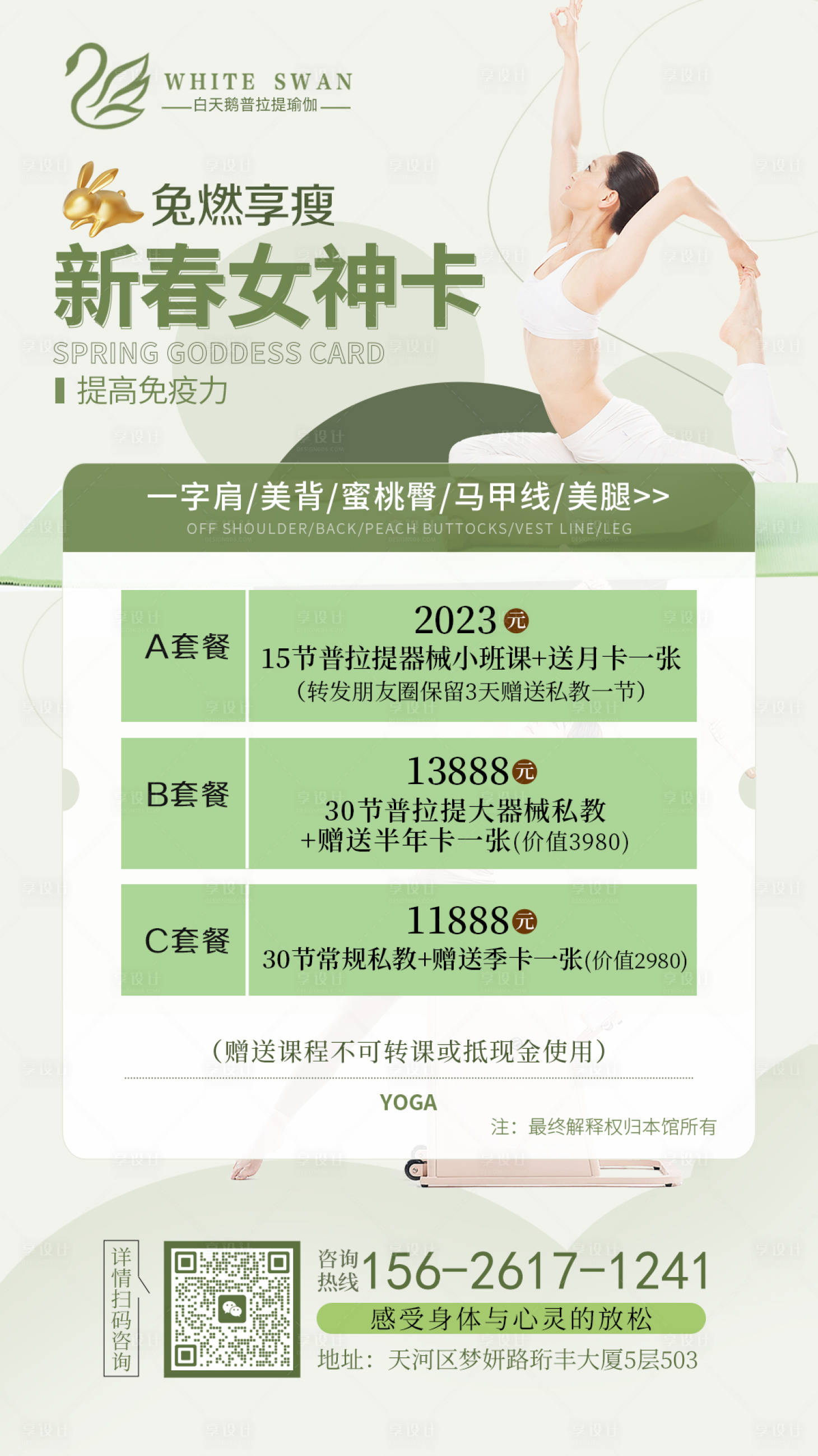 源文件下载【享设计】搜索编号：53310014645189102【瑜伽普拉提活动海报】