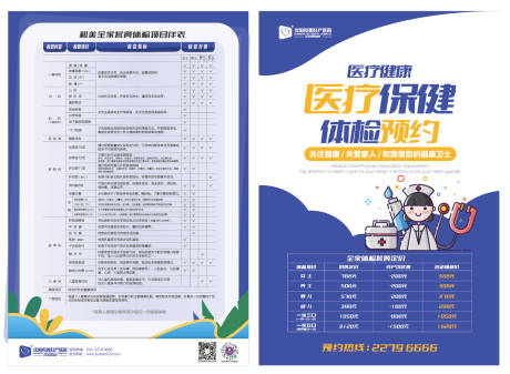 源文件下载【医疗保健体检宣传夹页】编号：24580014736461541