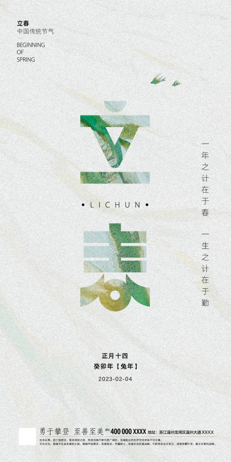 源文件下載【享設計】搜索編號：21280014451334134【立春節氣單圖】