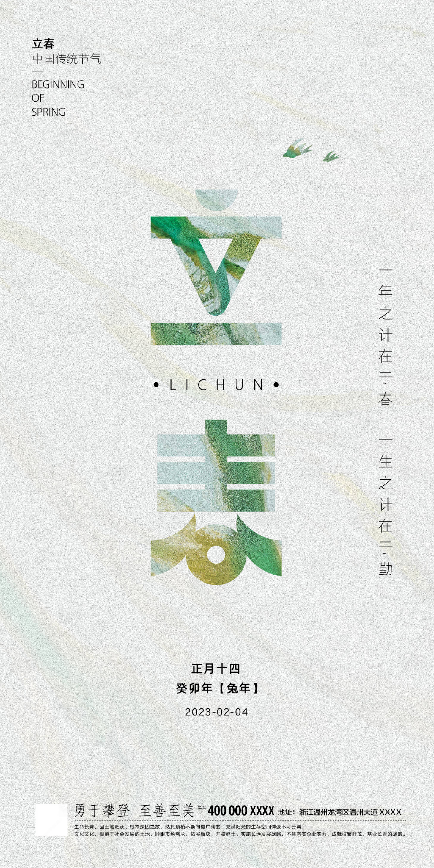 源文件下載【享設計】搜索編號：21280014451334134【立春節氣單圖】