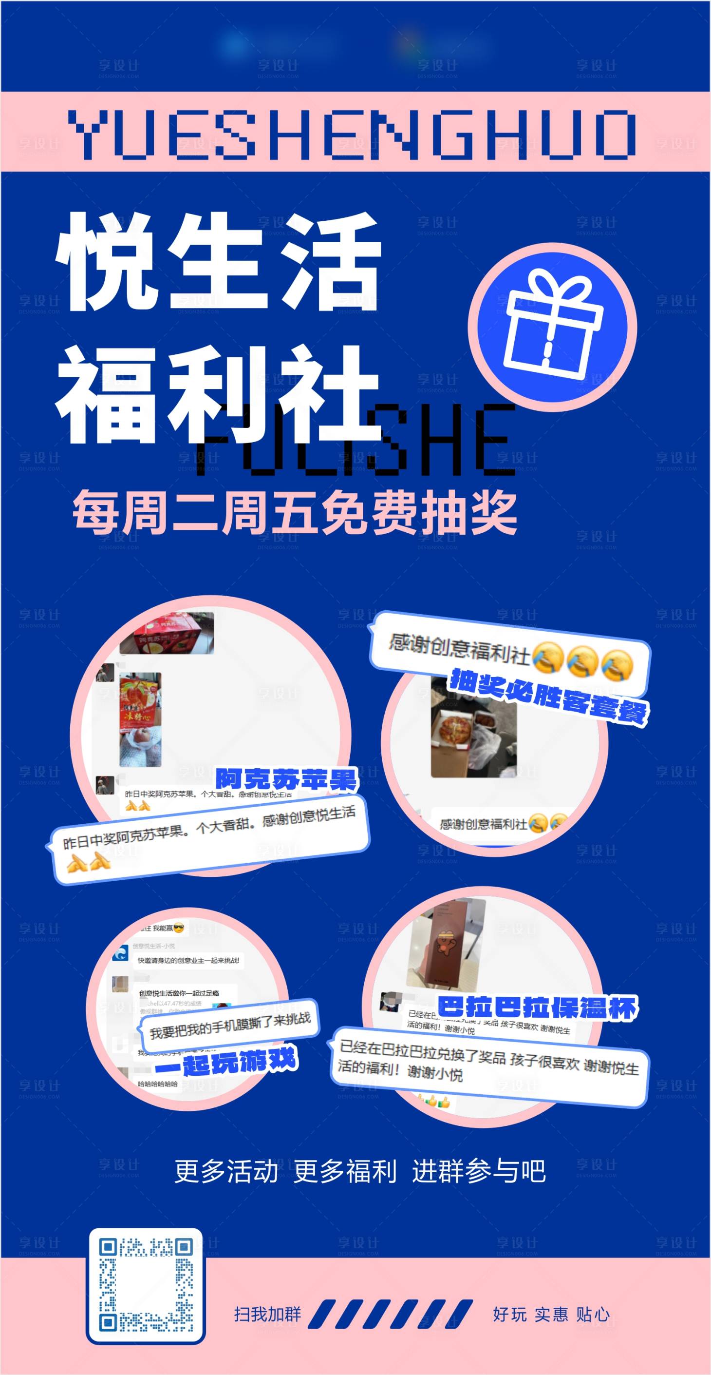 源文件下載【享設計】搜索編號：79930014613143016【福利活動海報】