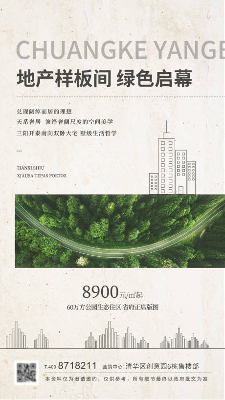 源文件下载【享设计】搜索编号：36350014515982658【创意地产样板间宣传海报】