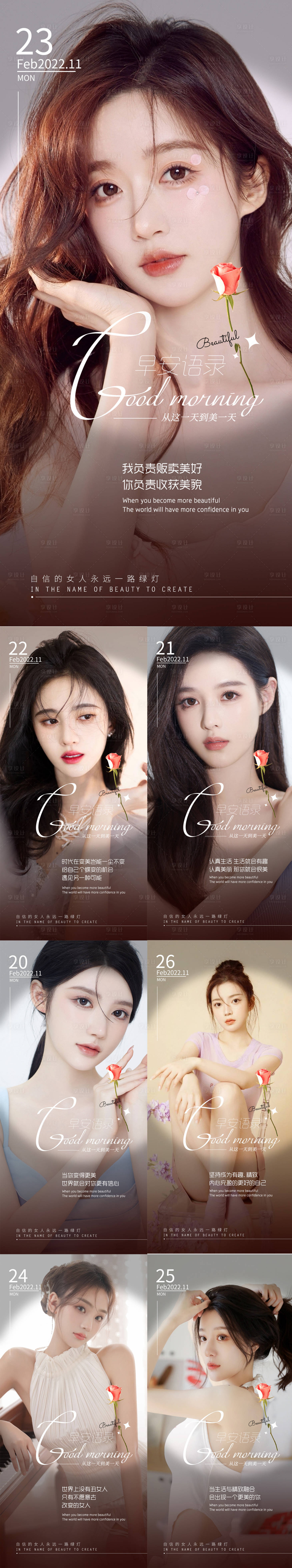 源文件下载【享设计】搜索编号：43600014616479669【医美早安图】