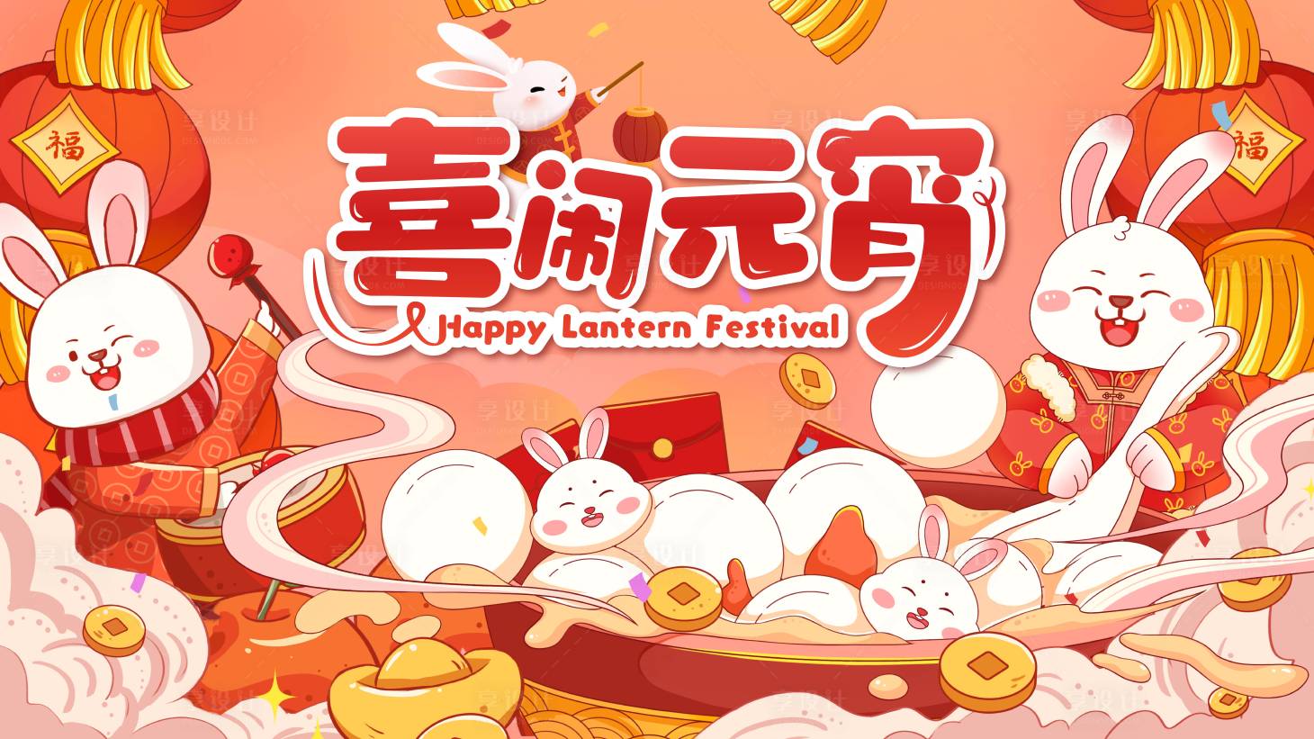 源文件下载【春节元宵节活动背景板】编号：45870014493819527