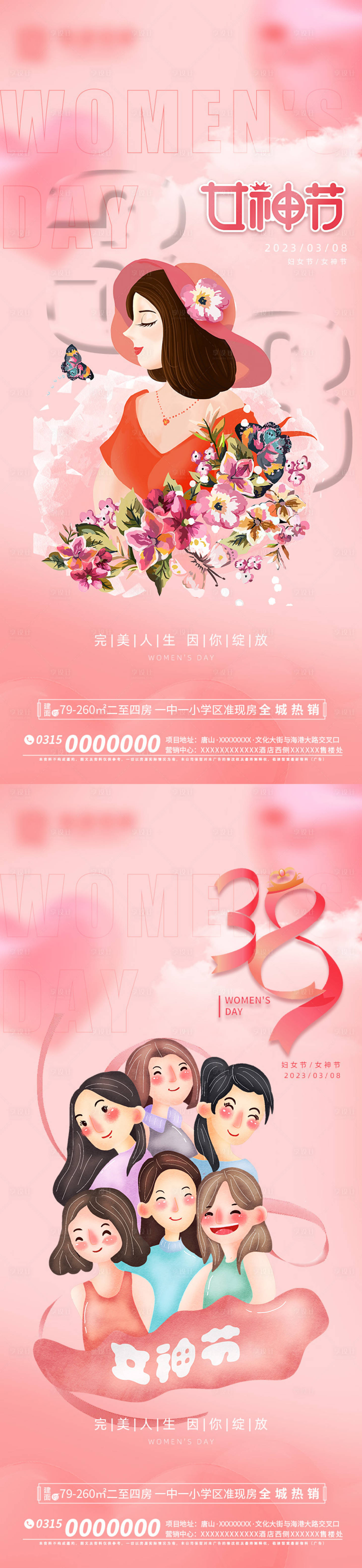 源文件下载【地产妇女节女神节海报】编号：10700014915524556