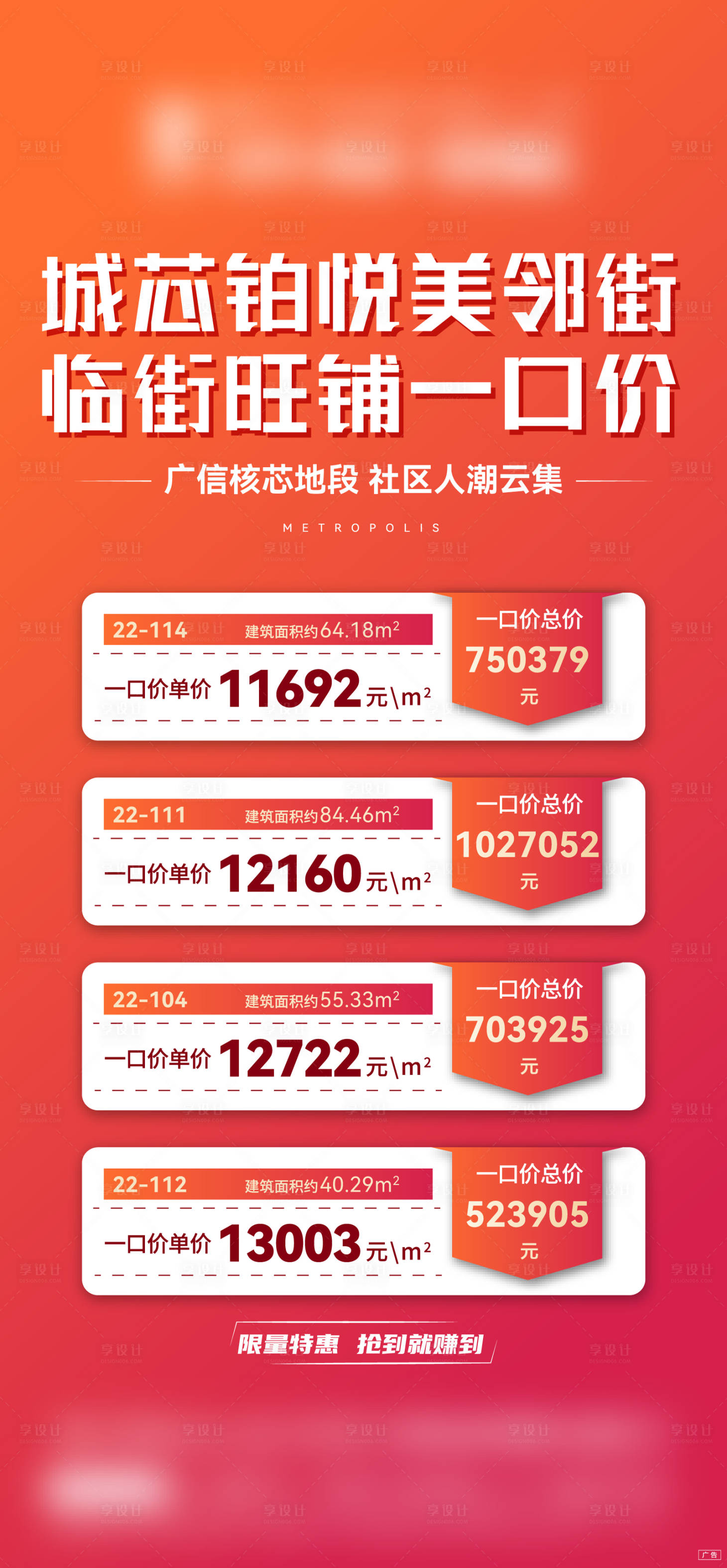 源文件下载【地产特价房海报】编号：75550014597531537