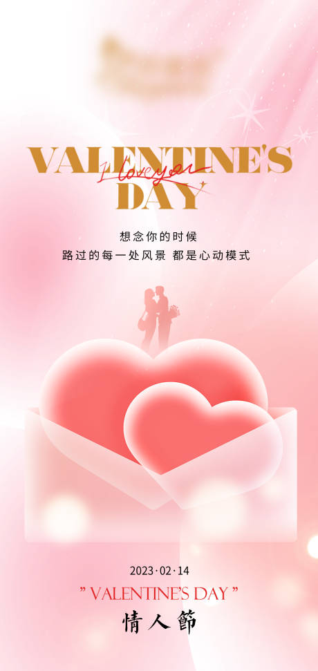 源文件下载【情人节海报】编号：81710014700208857