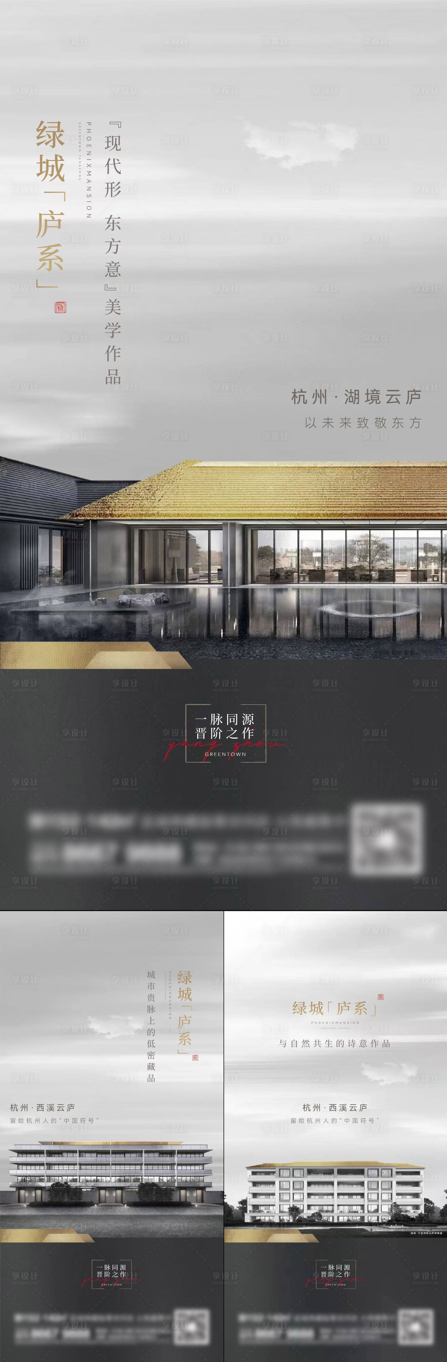 源文件下载【享设计】搜索编号：99210014803379836【地产新中式系列海报】