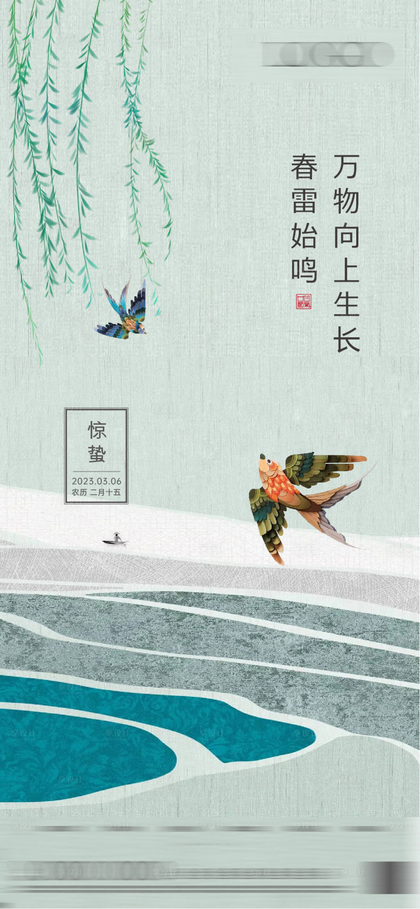 源文件下載【享設計】搜索編號：63460014807587002【驚蟄節氣海報】