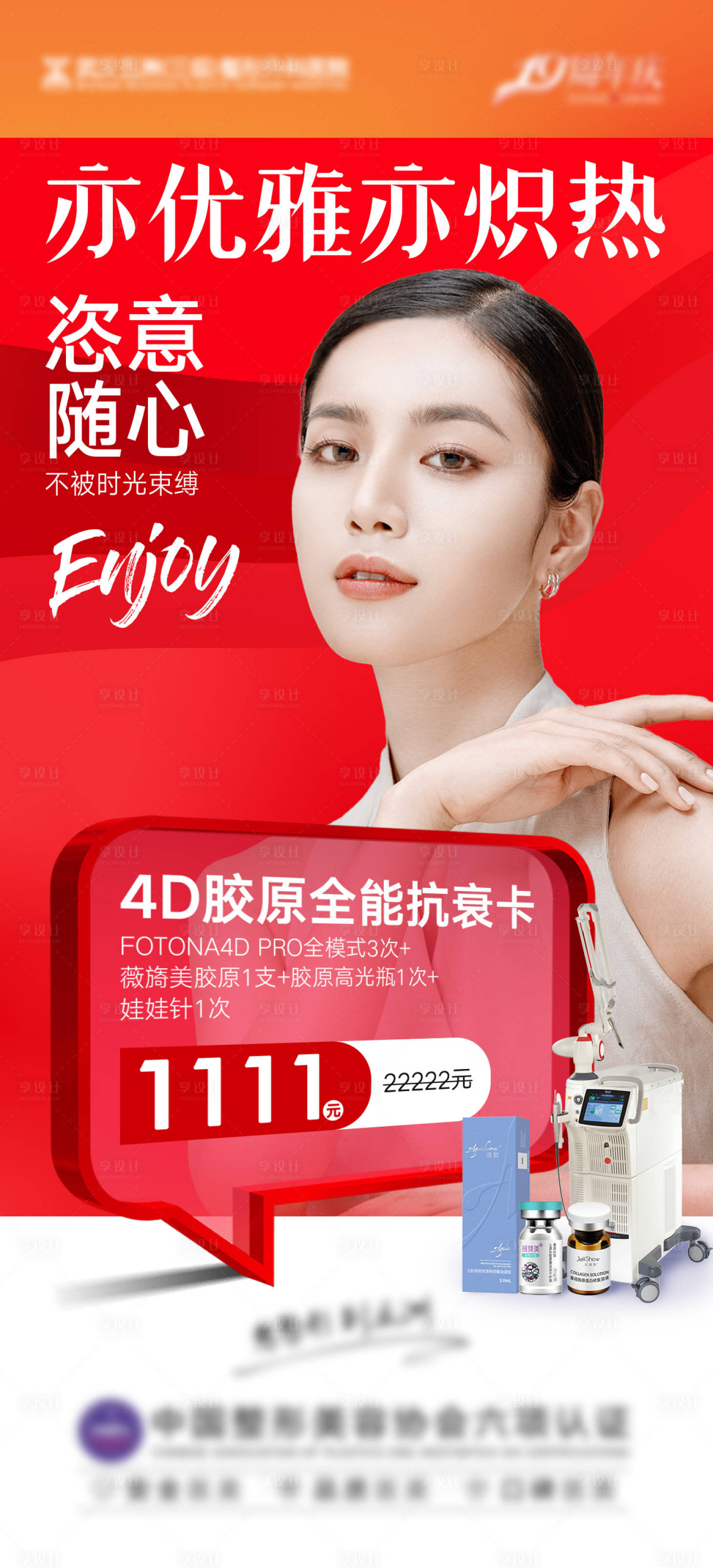 源文件下载【享设计】搜索编号：35830014847472663【4D胶原全能抗衰卡】
