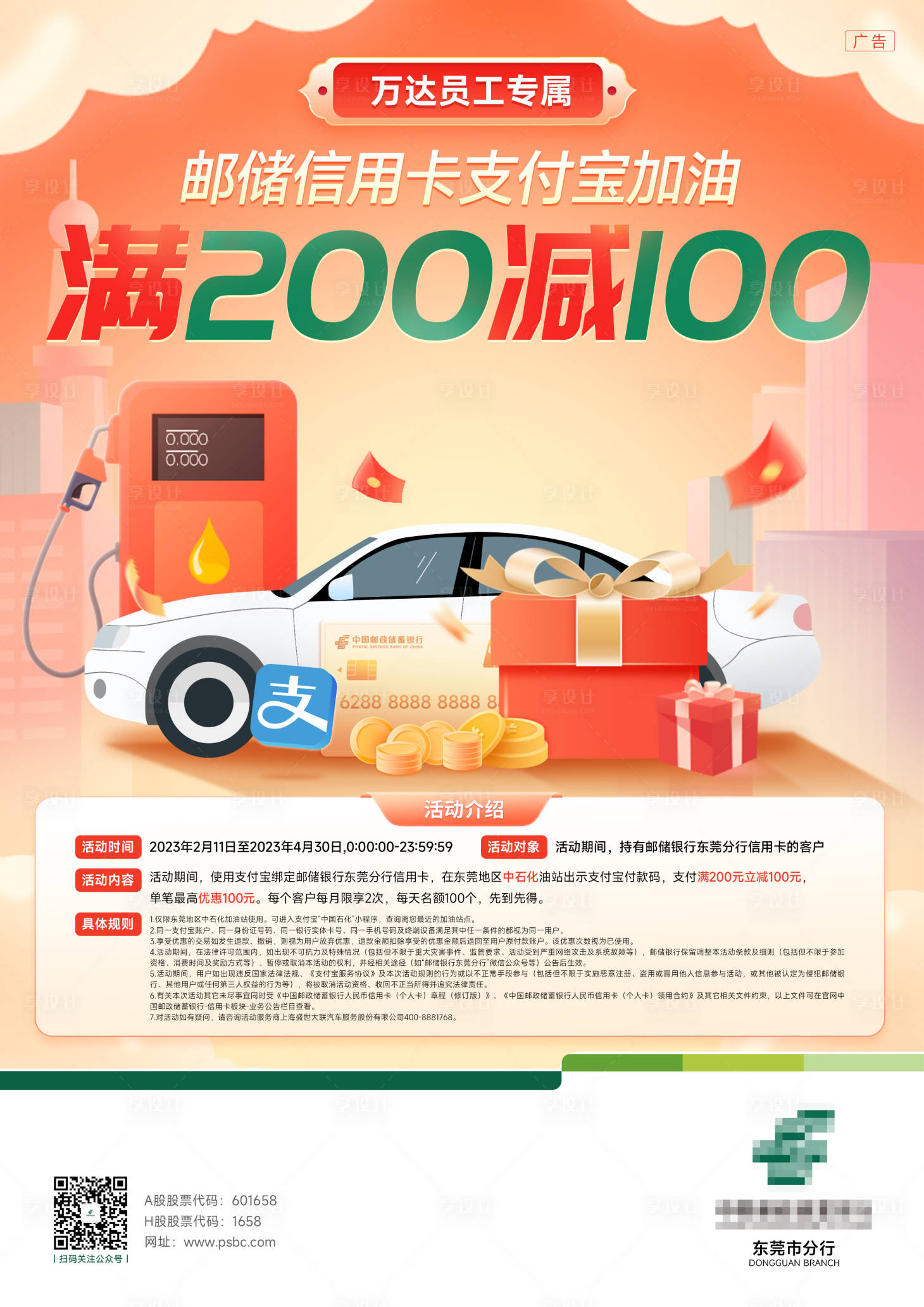 源文件下載【享設計】搜索編號：44330014828552513【信用卡支付寶加油海報】