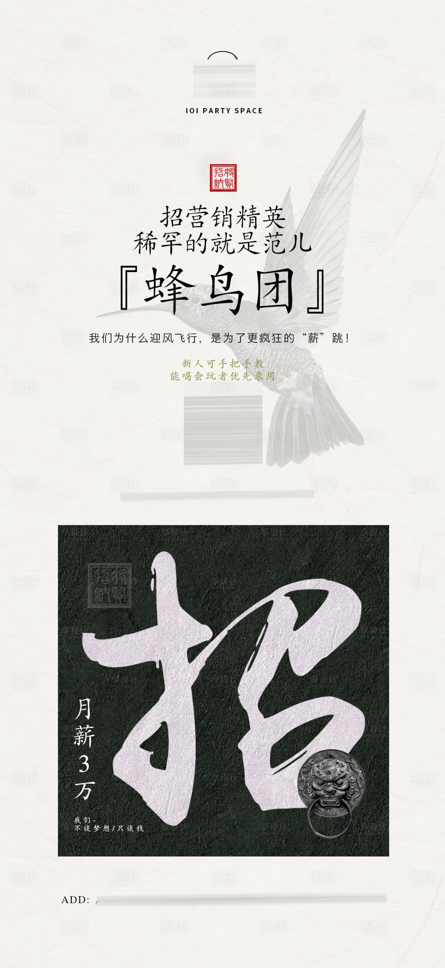 源文件下载【享设计】搜索编号：53470014992335745【酒吧招聘海报】