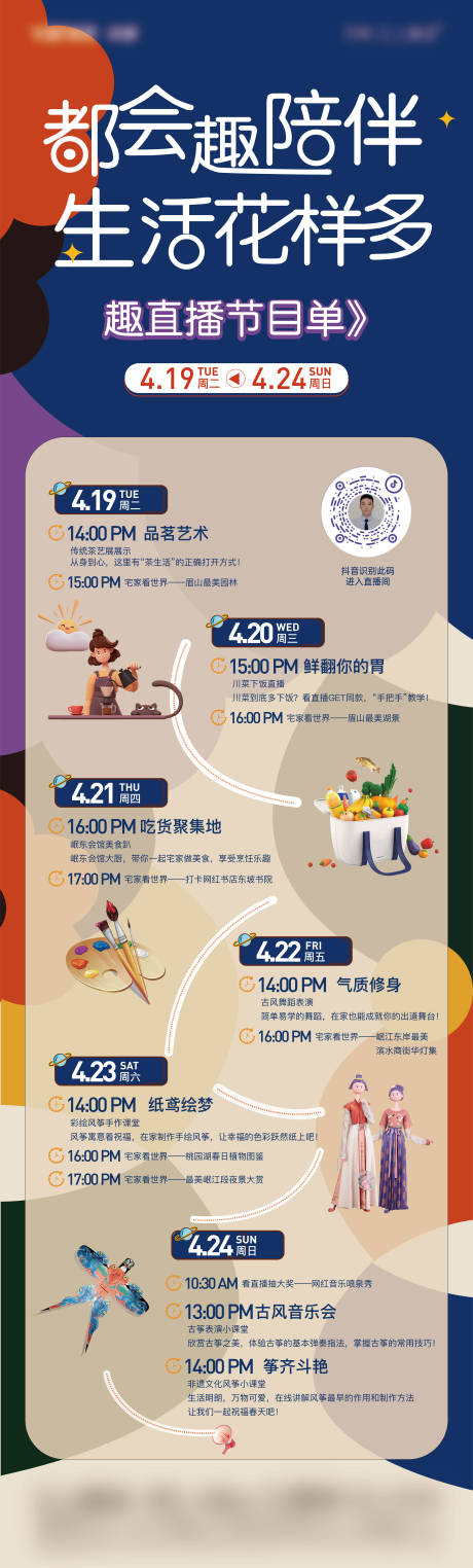 源文件下载【活动流程海报】编号：71420014524099121