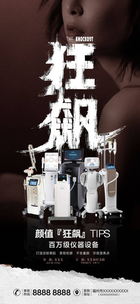 源文件下载【享设计】搜索编号：93160014497211255【医美颜值狂飙海报】