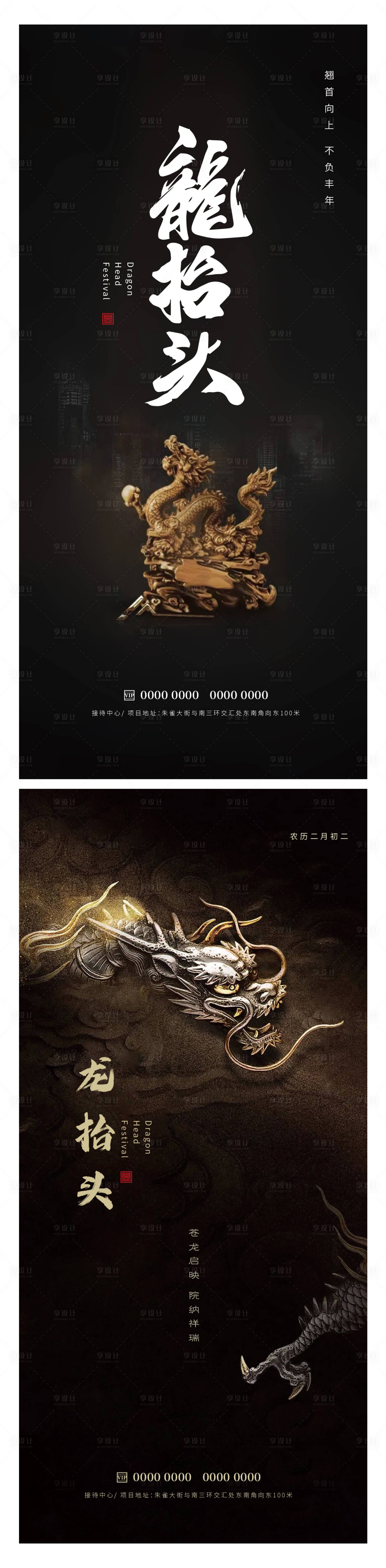 源文件下载【龙抬头海报】编号：58650014796954560
