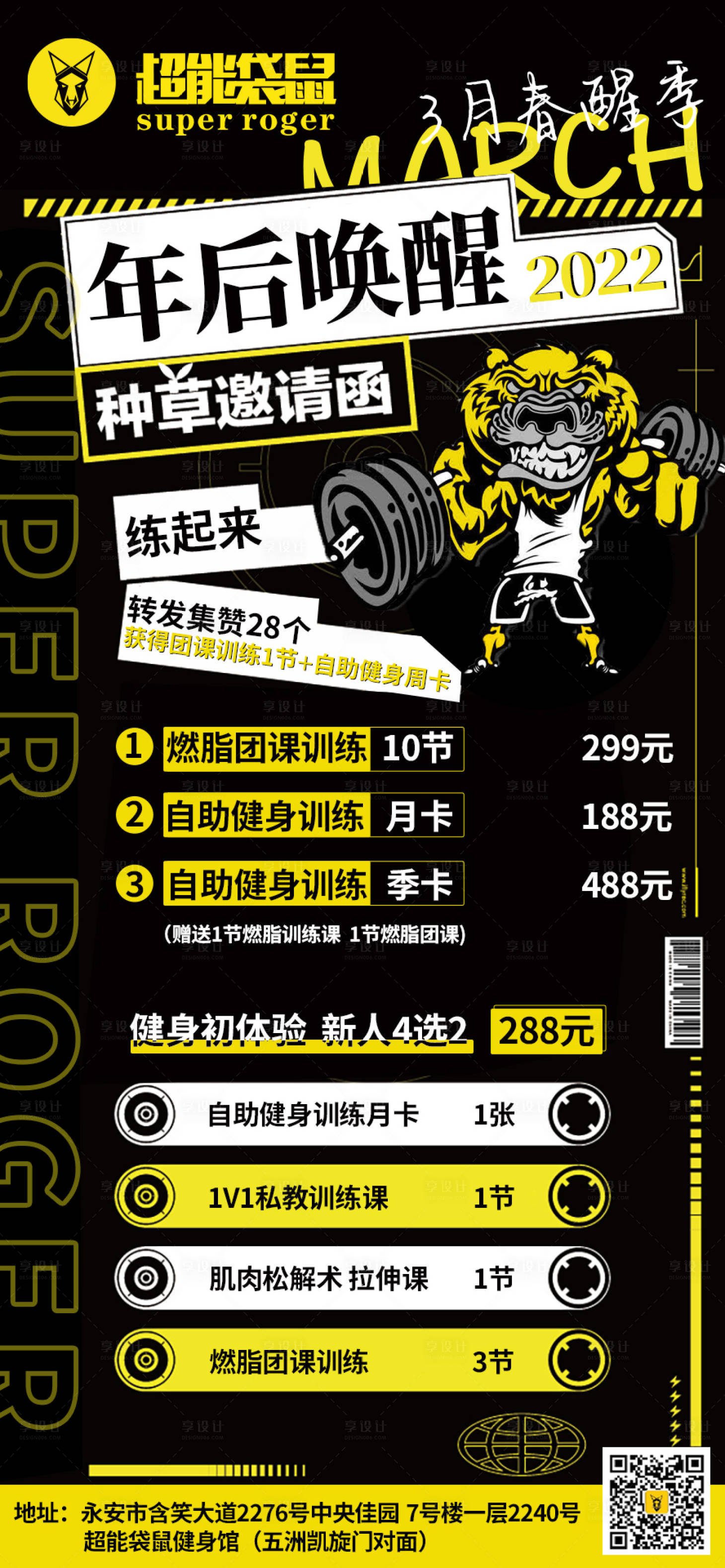 源文件下载【享设计】搜索编号：61660015018251078【健身运动移动端海报】