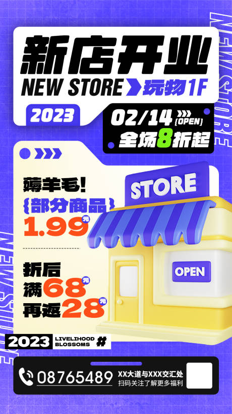 源文件下载【商场新店开业钜惠海报】编号：20230212020415652