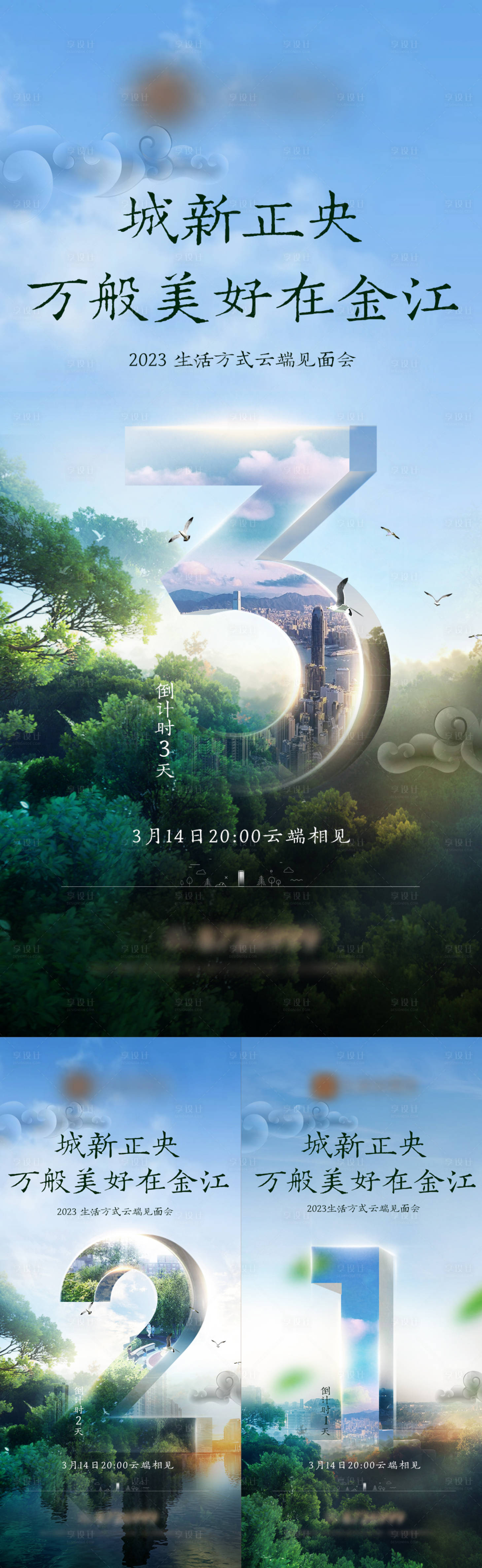 源文件下载【房地产海报】编号：27890014628266055