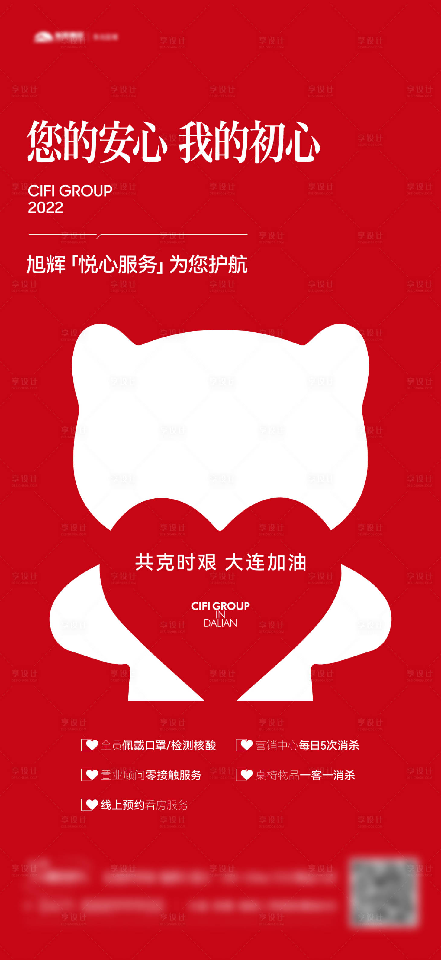 源文件下載【享設計】搜索編號：34200015015595885【地產疫情海報】