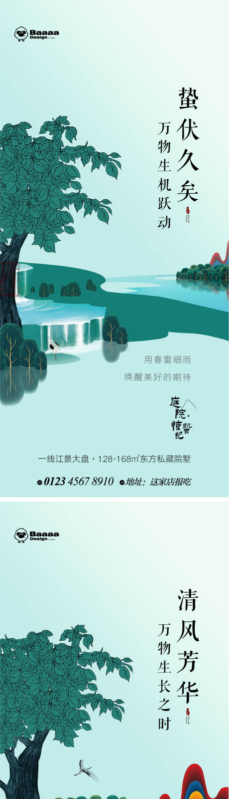 源文件下载【惊蛰清明中式节气单图】编号：54860014846661436