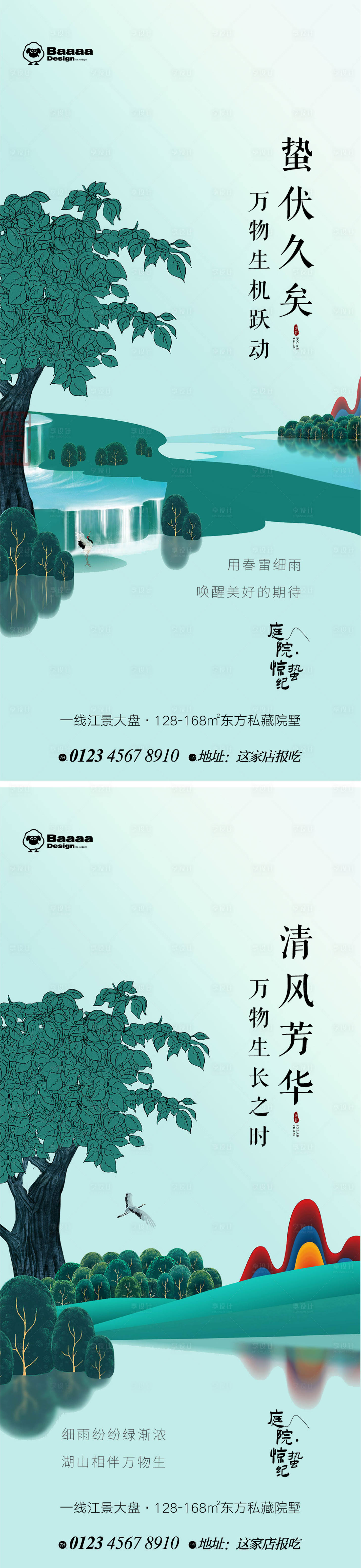 源文件下載【享設(shè)計】搜索編號：54860014846661436【驚蟄清明中式節(jié)氣單圖】