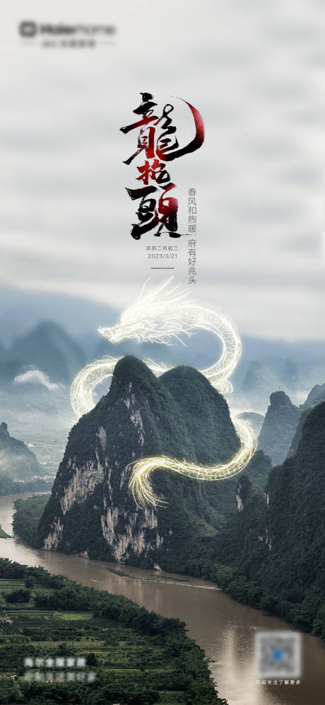 源文件下载【享设计】搜索编号：66650014765244248【龙抬头海报】